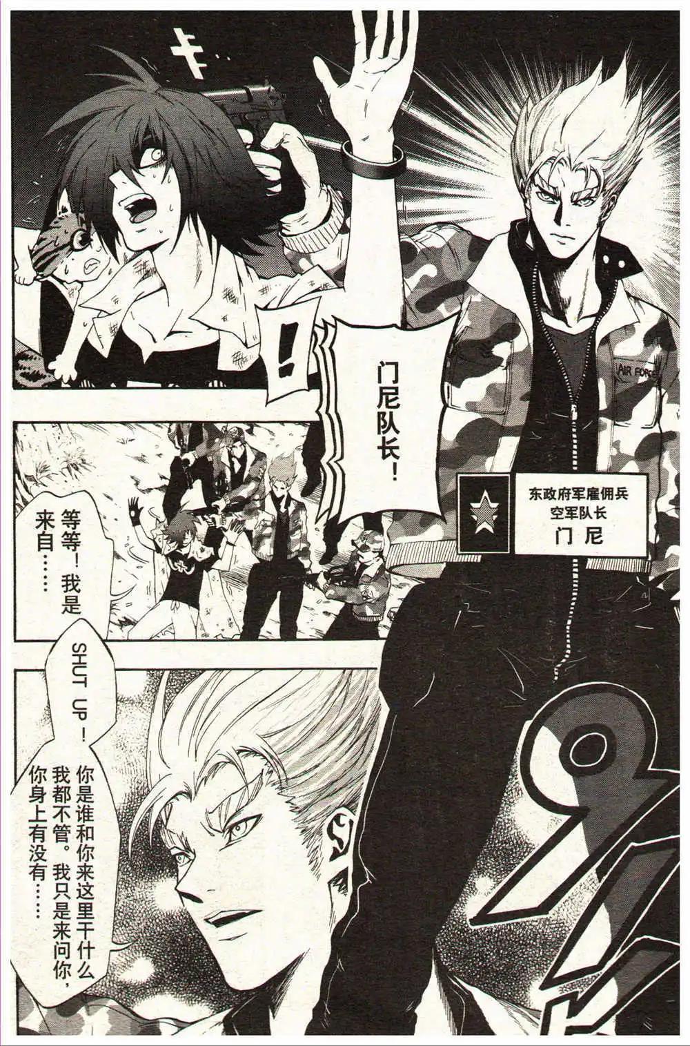 《龙漫少年星期天》14年15-16期 第10页