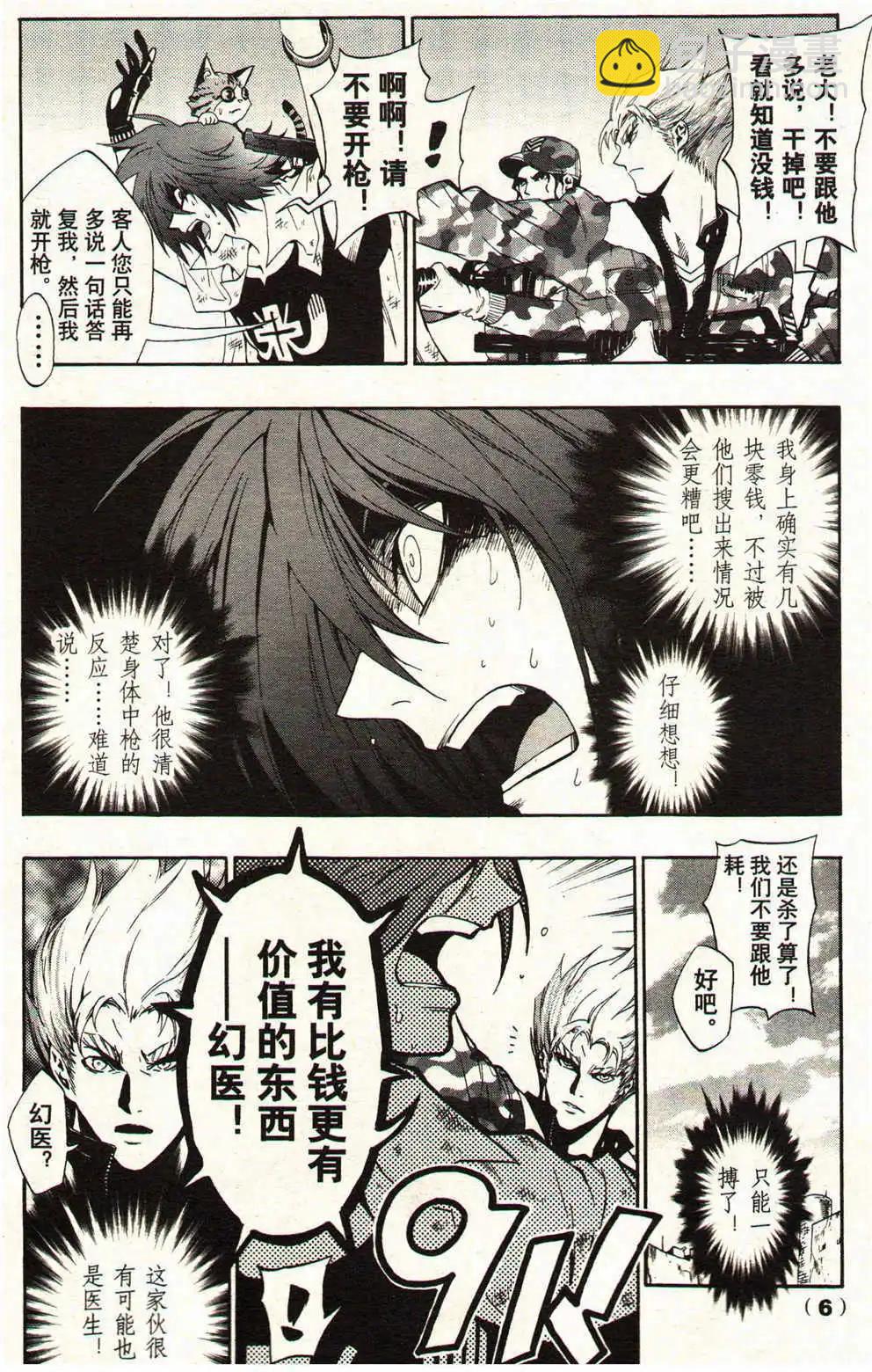 《龙漫少年星期天》14年15-16期 第12页