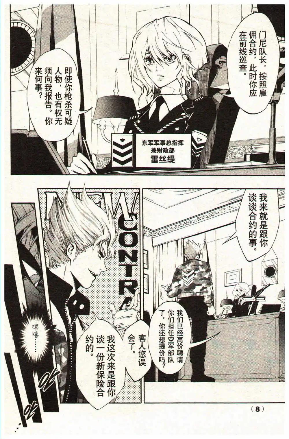 《龙漫少年星期天》14年15-16期 第14页