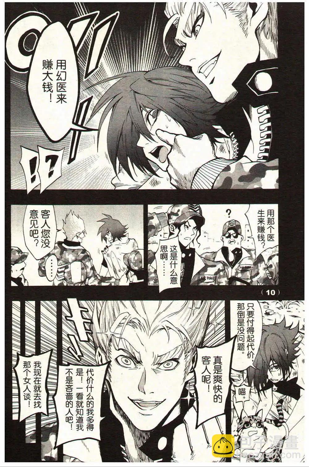 《龙漫少年星期天》14年15-16期 第16页