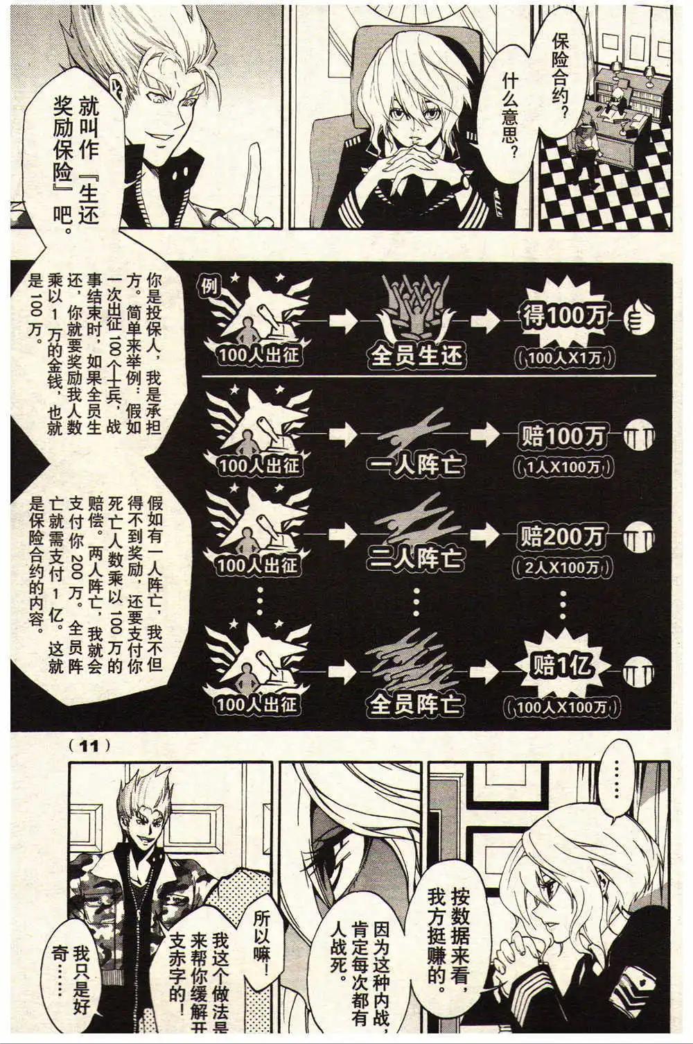 《龙漫少年星期天》14年15-16期 第17页