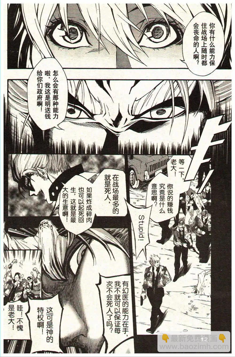《龙漫少年星期天》14年15-16期 第18页