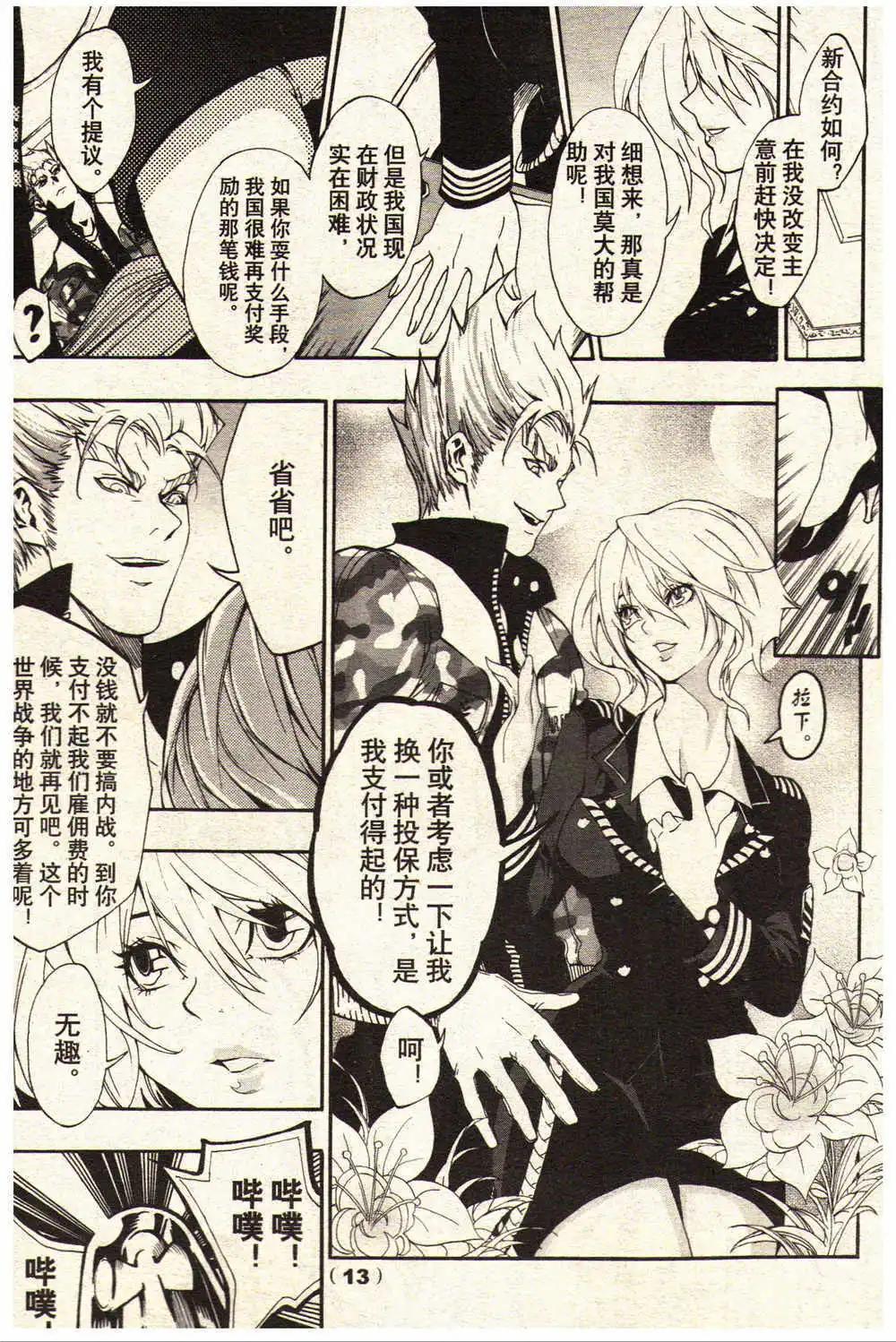 《龙漫少年星期天》14年15-16期 第19页