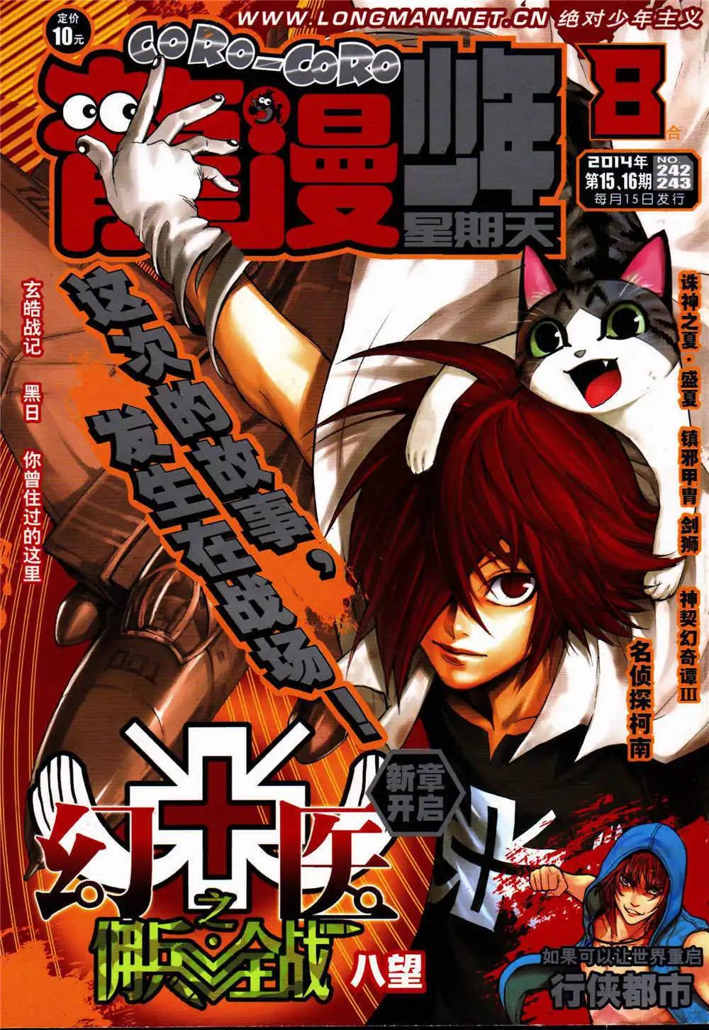 《龙漫少年星期天》14年15-16期 第1页