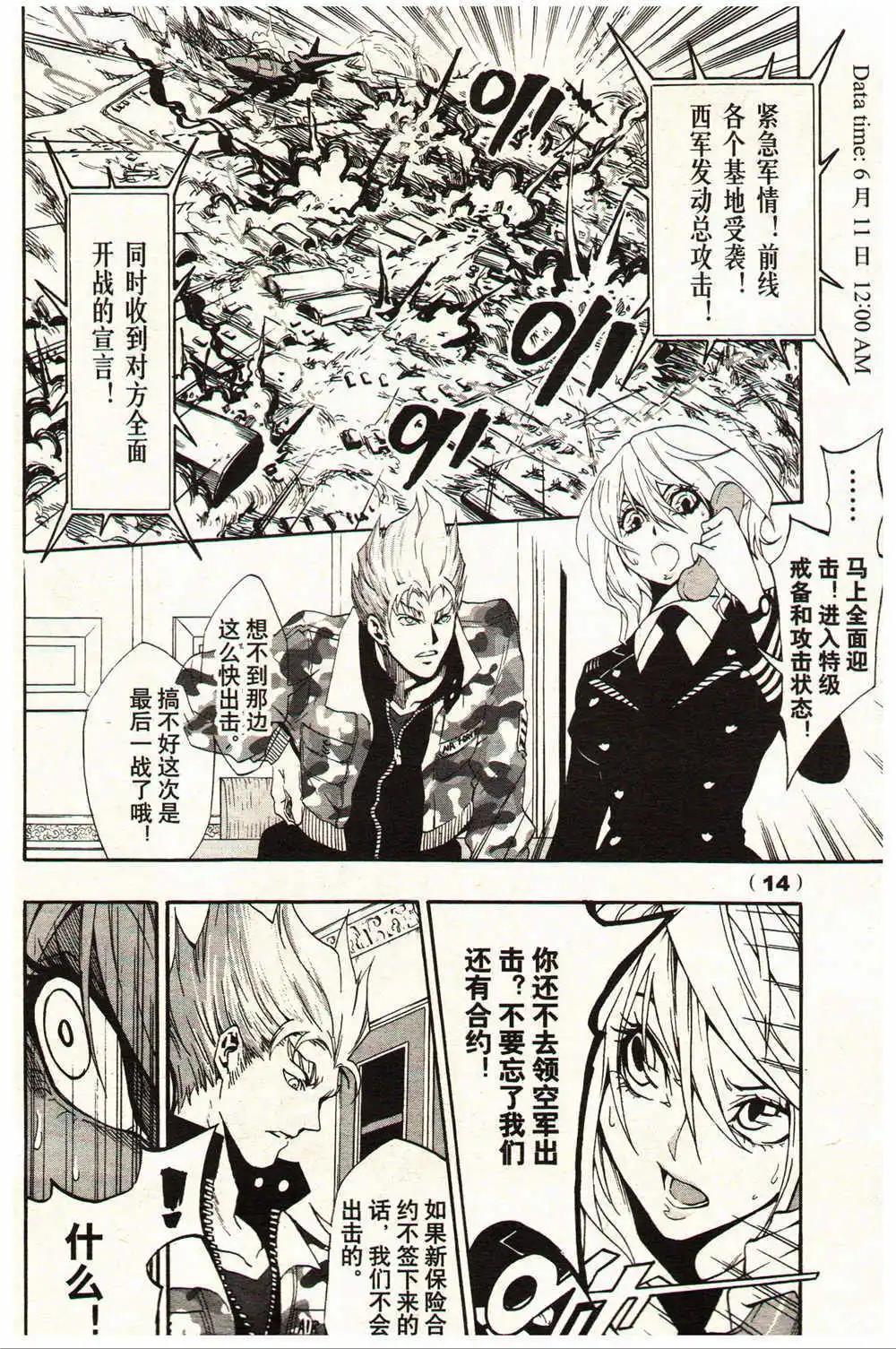 《龙漫少年星期天》14年15-16期 第20页