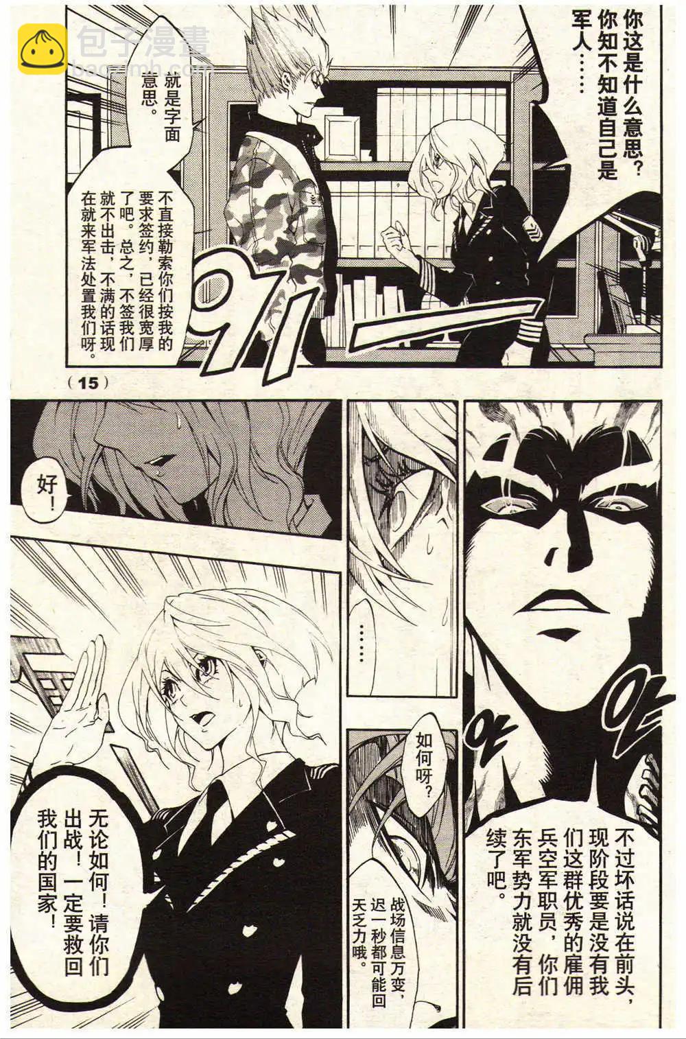 《龙漫少年星期天》14年15-16期 第21页