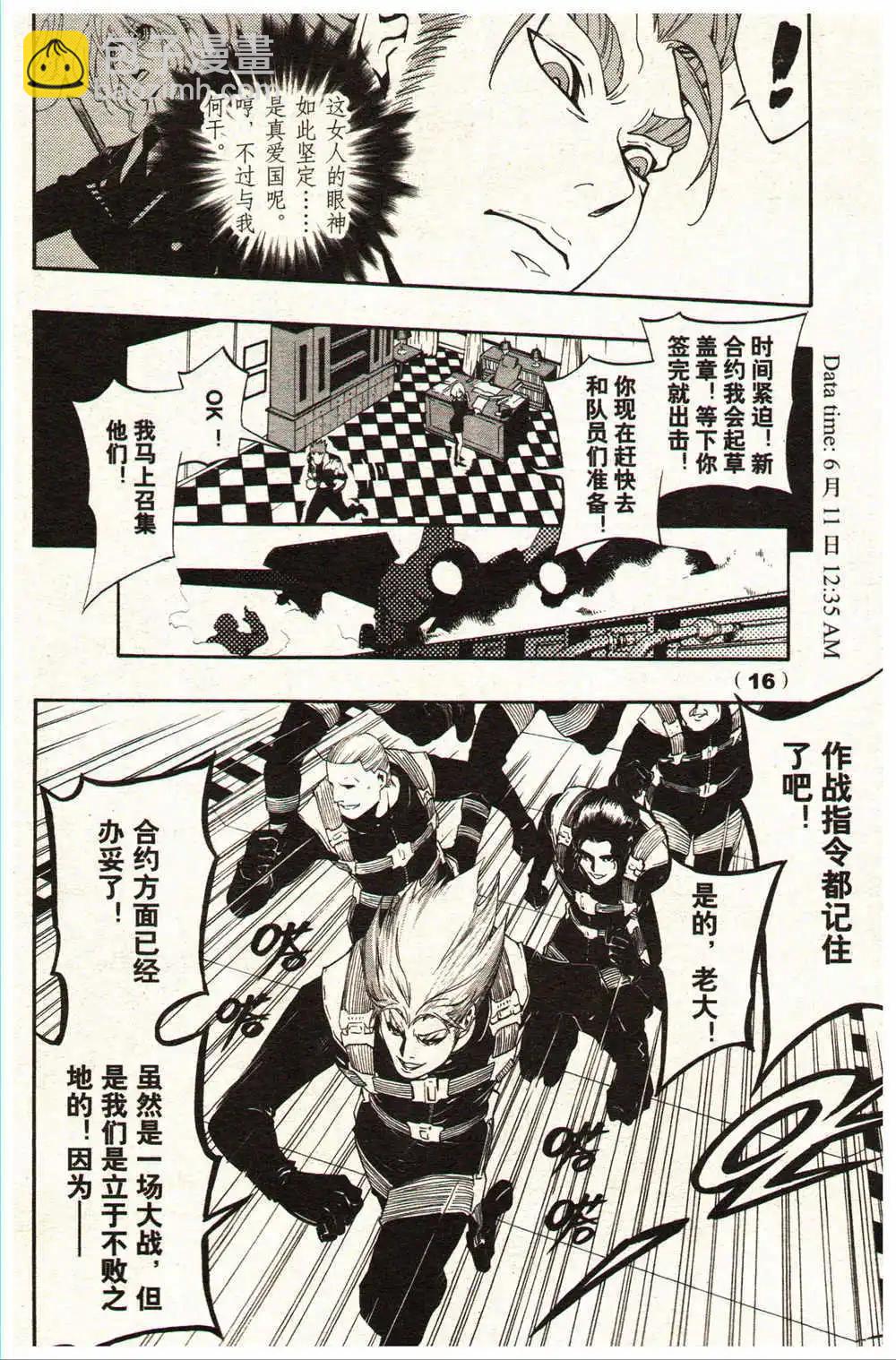 《龙漫少年星期天》14年15-16期 第22页