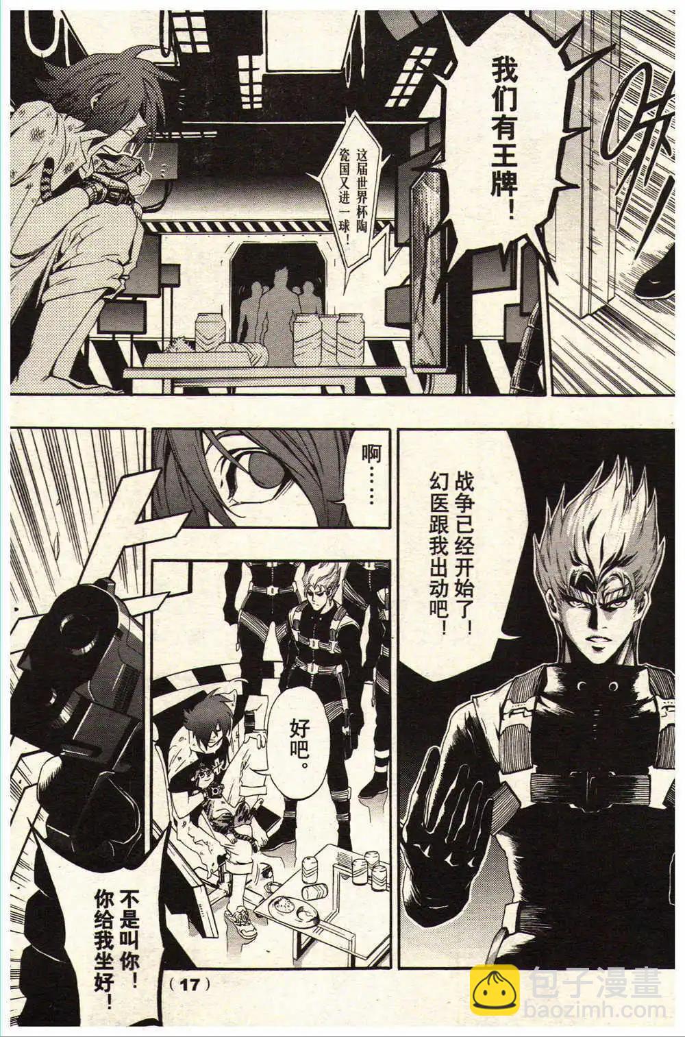 《龙漫少年星期天》14年15-16期 第23页