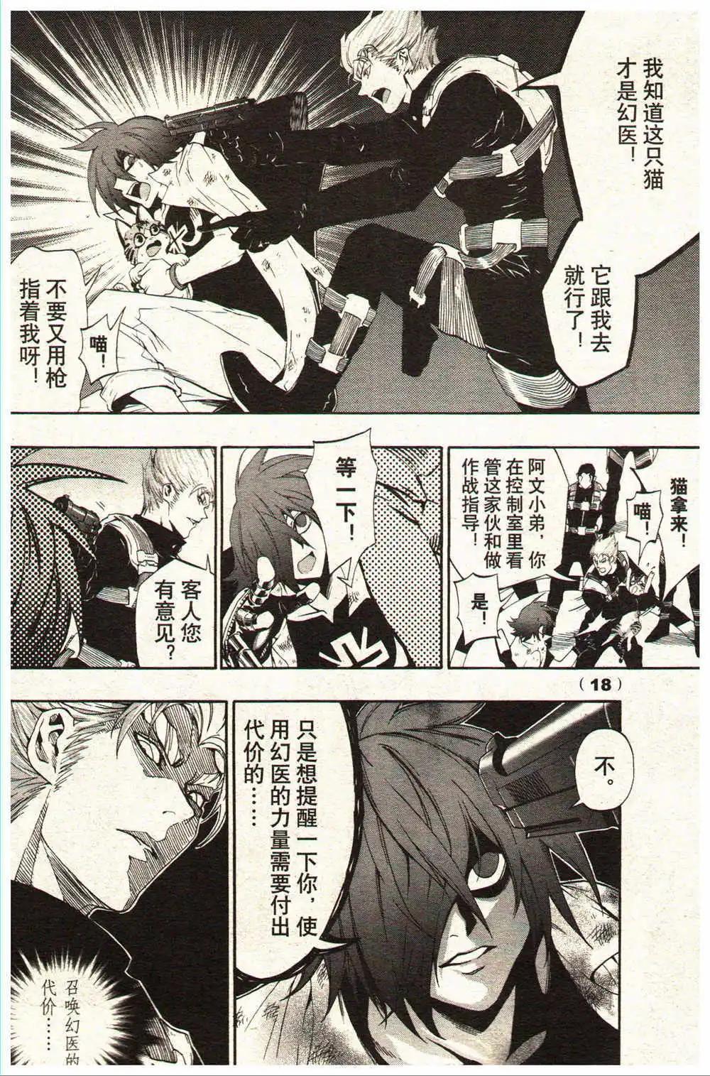 《龙漫少年星期天》14年15-16期 第24页