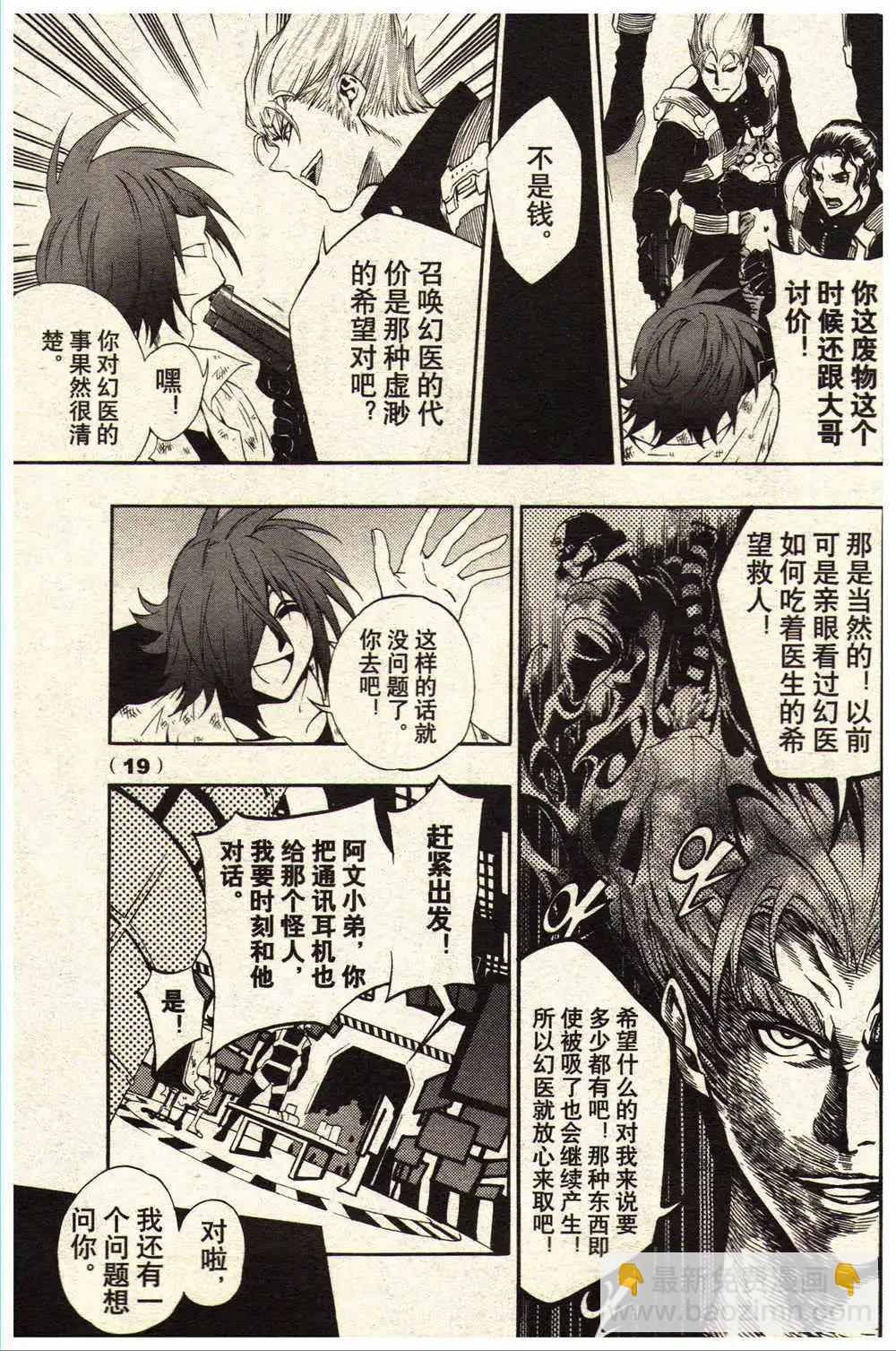 《龙漫少年星期天》14年15-16期 第25页