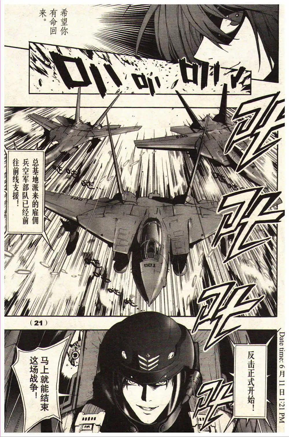 《龙漫少年星期天》14年15-16期 第27页