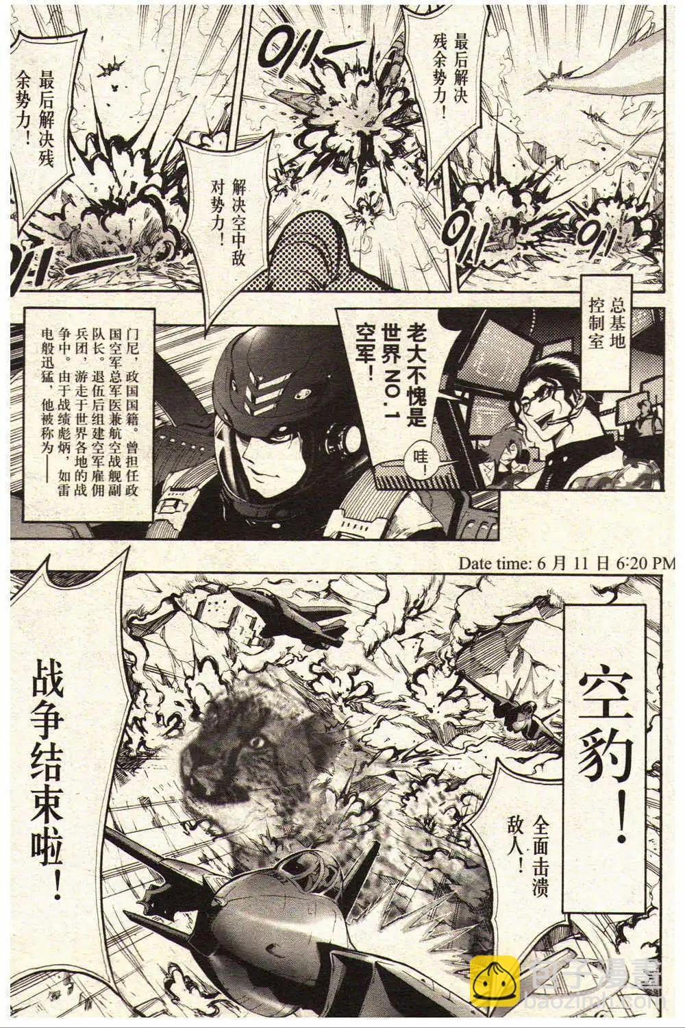 《龙漫少年星期天》14年15-16期 第29页