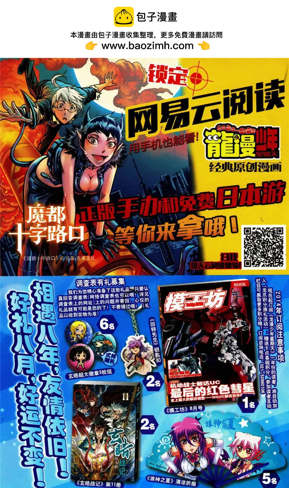 《龙漫少年星期天》14年15-16期 第2页