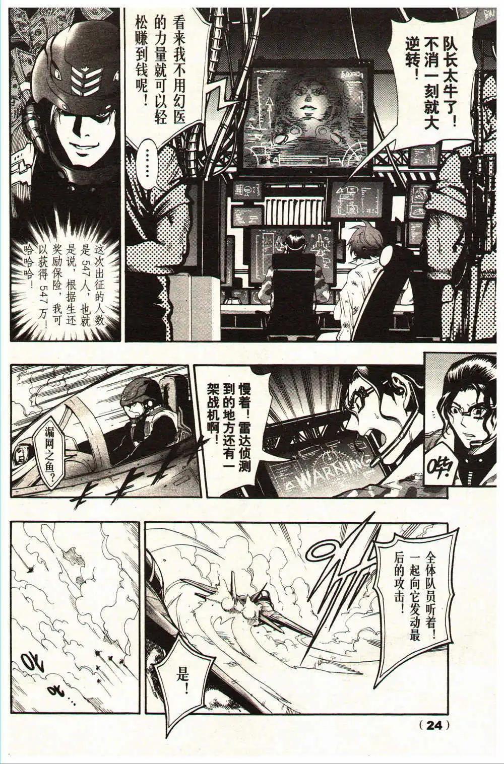 《龙漫少年星期天》14年15-16期 第30页