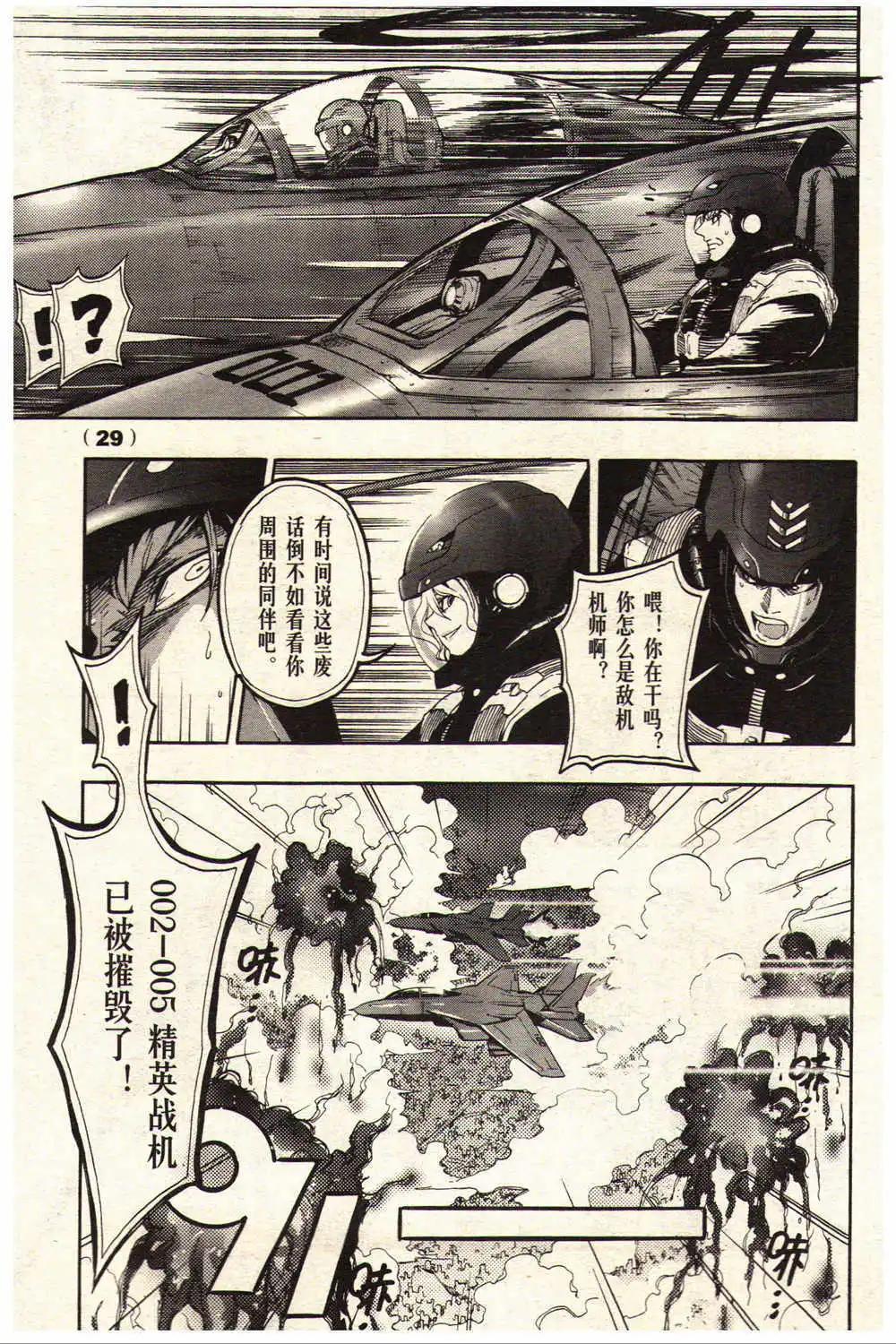《龙漫少年星期天》14年15-16期 第35页