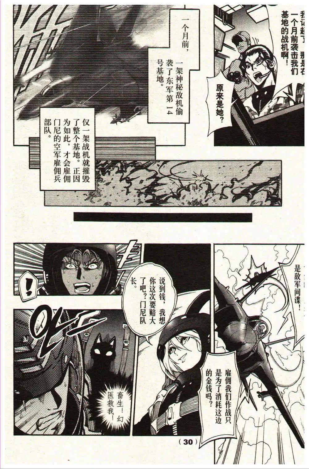 《龙漫少年星期天》14年15-16期 第36页