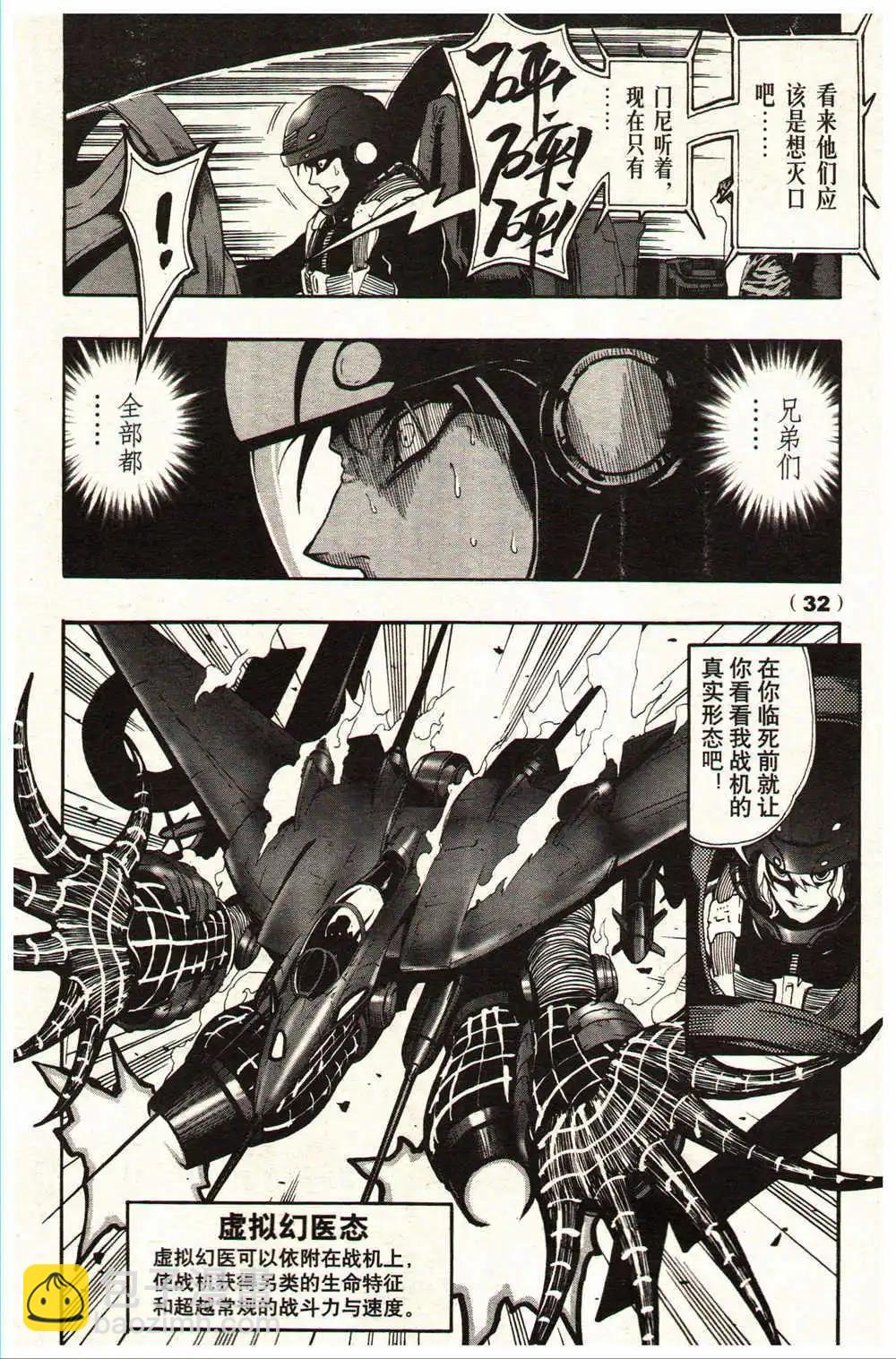 《龙漫少年星期天》14年15-16期 第38页