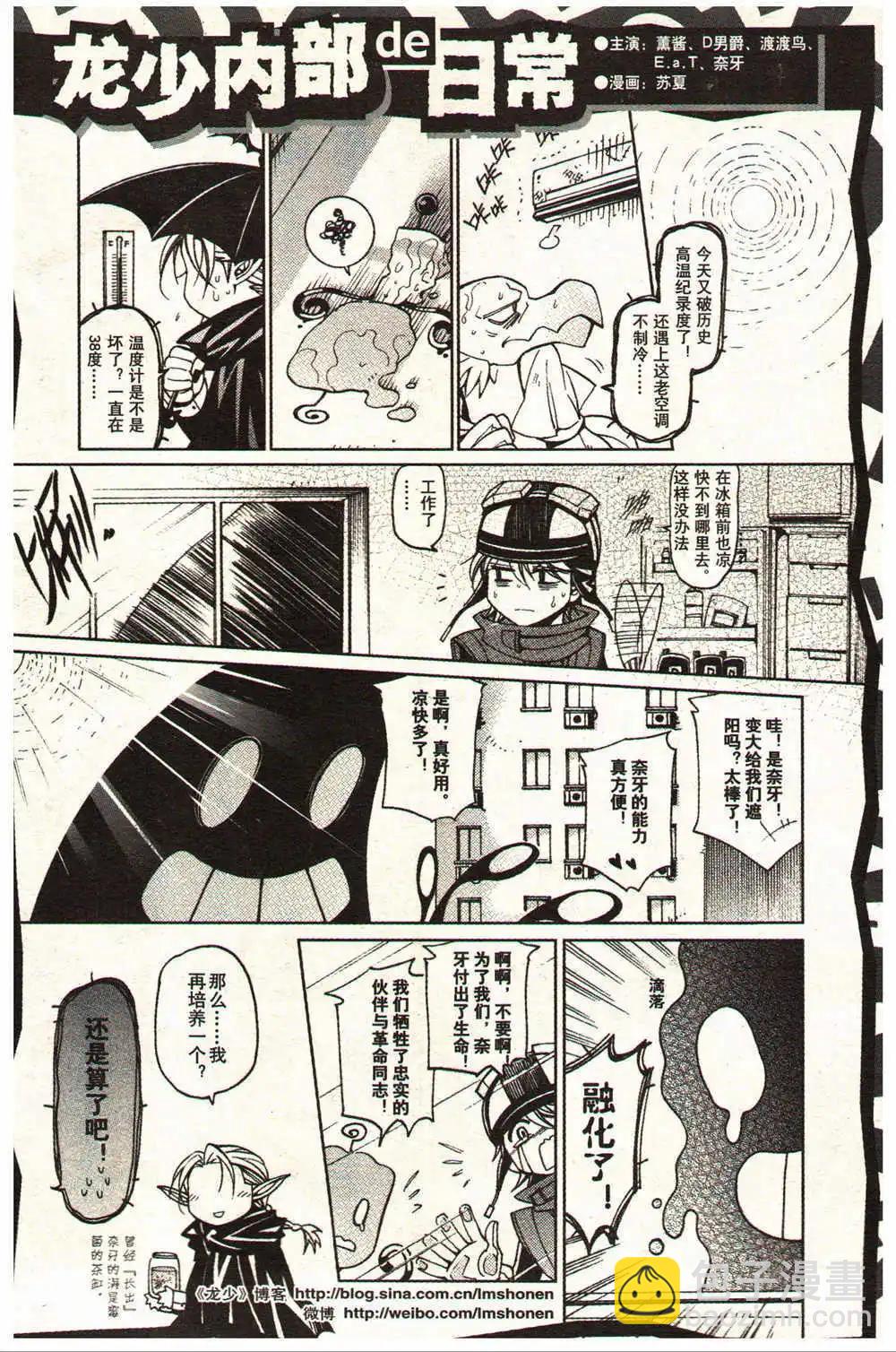 《龙漫少年星期天》14年15-16期 第42页
