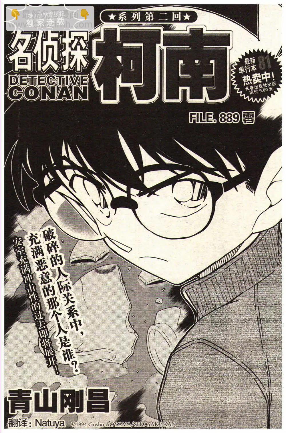 《龙漫少年星期天》14年15-16期 第43页