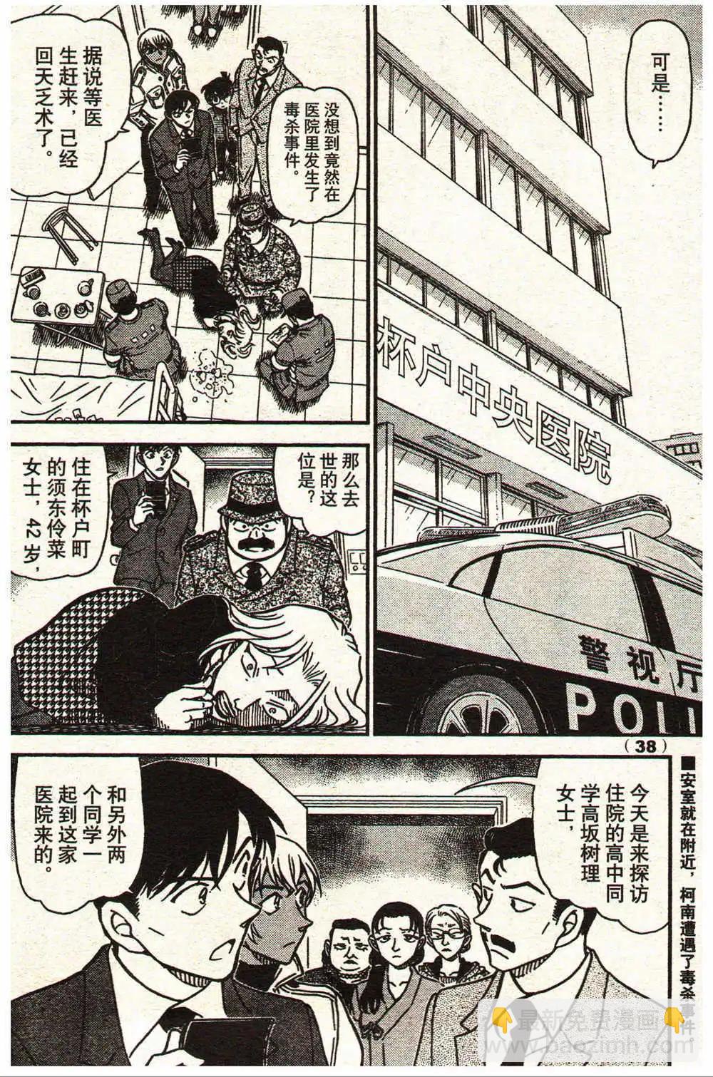 《龙漫少年星期天》14年15-16期 第44页