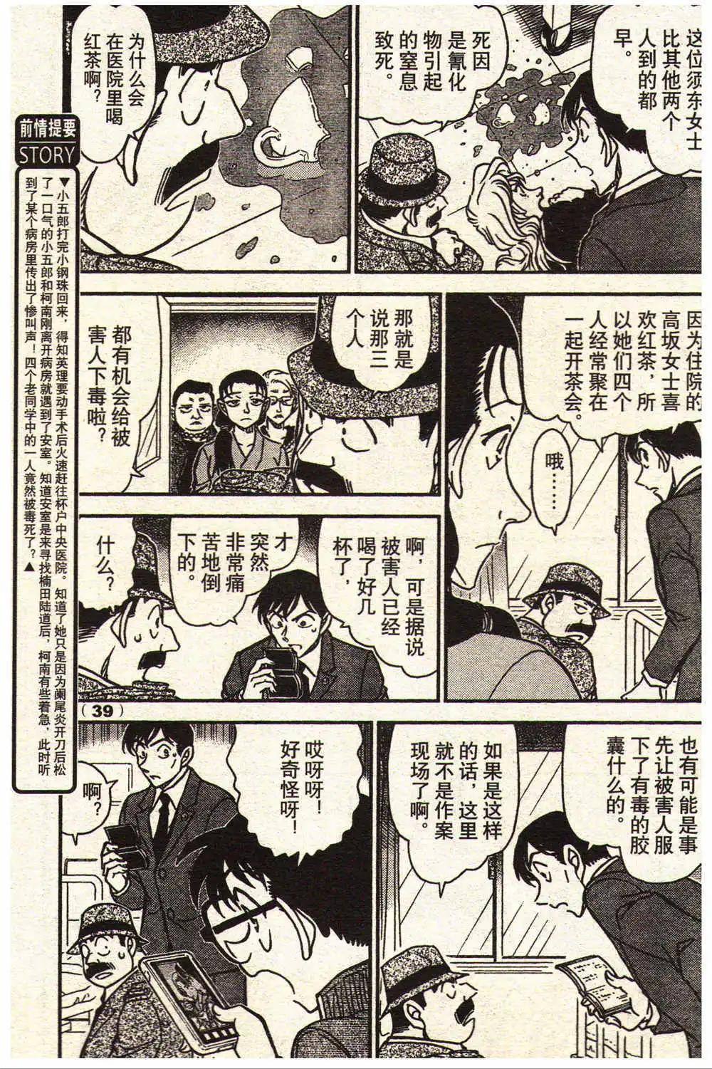 《龙漫少年星期天》14年15-16期 第45页