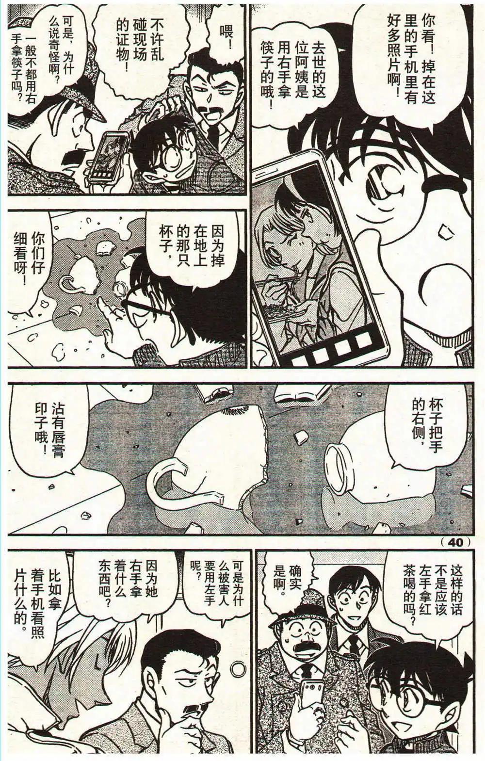 《龙漫少年星期天》14年15-16期 第46页