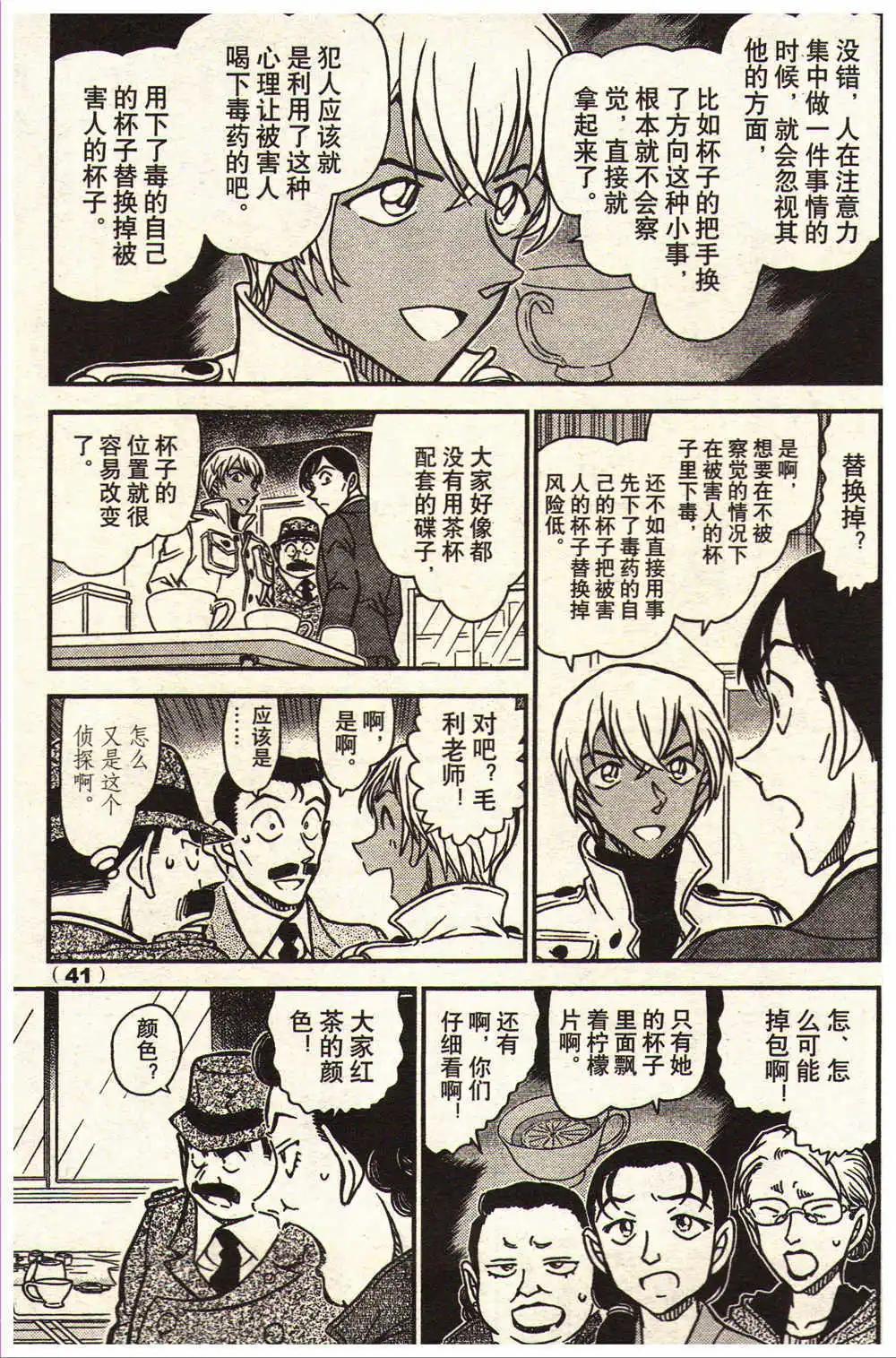 《龙漫少年星期天》14年15-16期 第47页