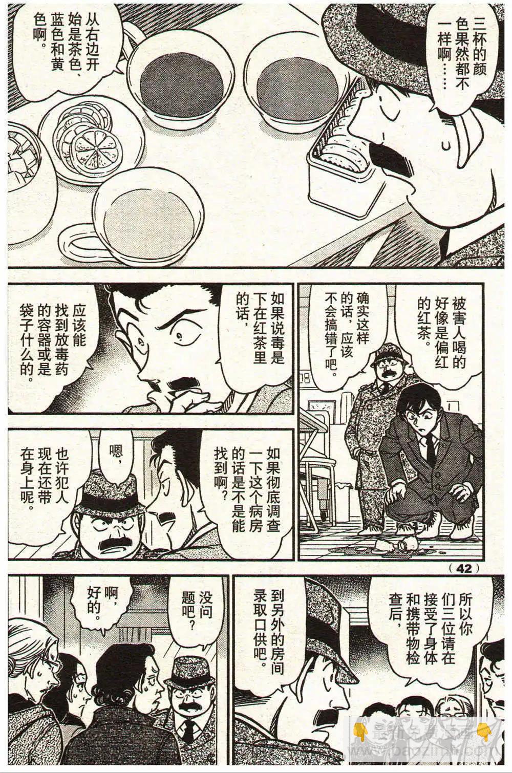 《龙漫少年星期天》14年15-16期 第48页