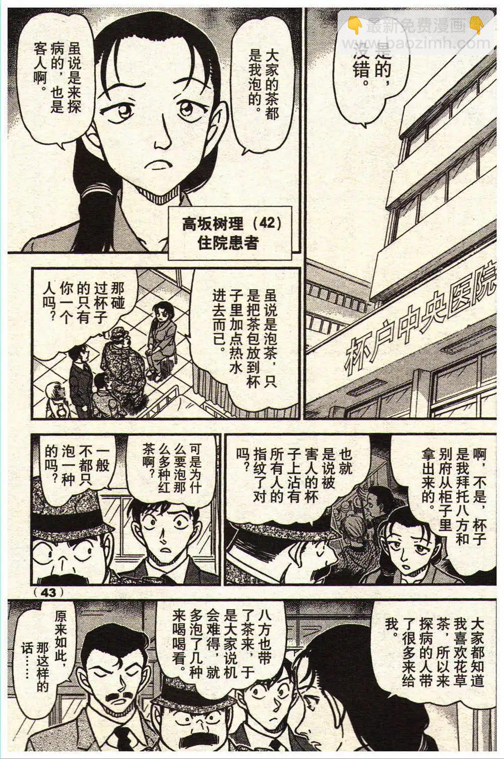 《龙漫少年星期天》14年15-16期 第49页