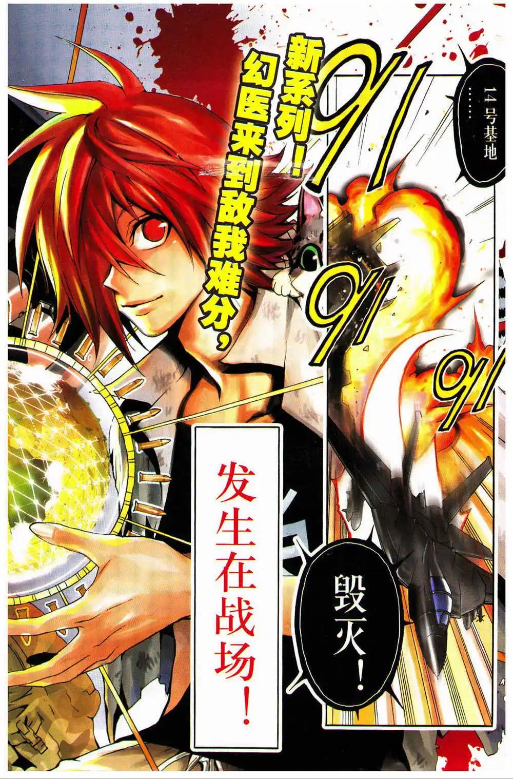 《龙漫少年星期天》14年15-16期 第4页