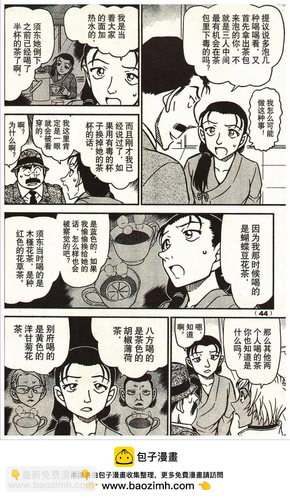 《龙漫少年星期天》14年15-16期 第50页