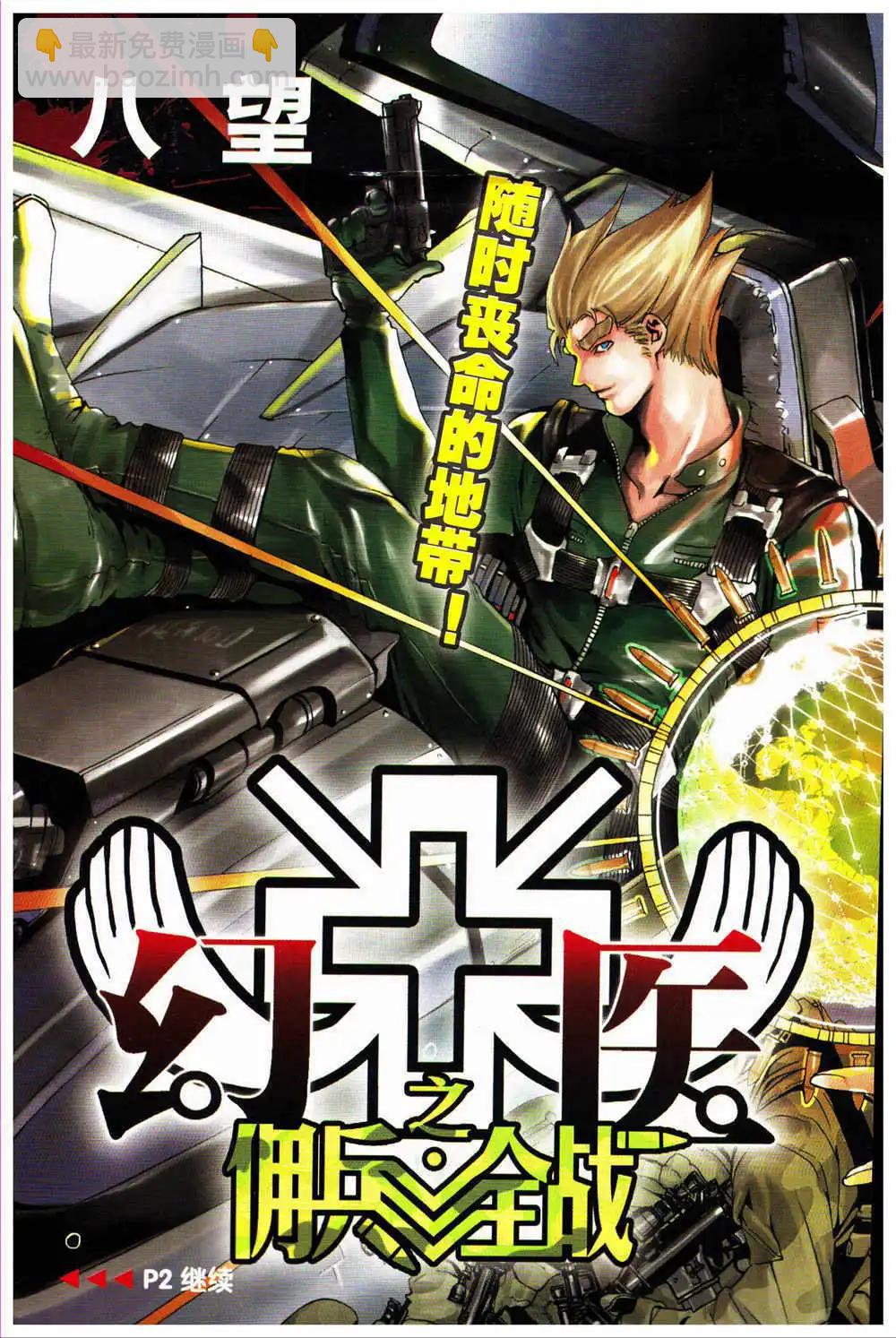 《龙漫少年星期天》14年15-16期 第5页