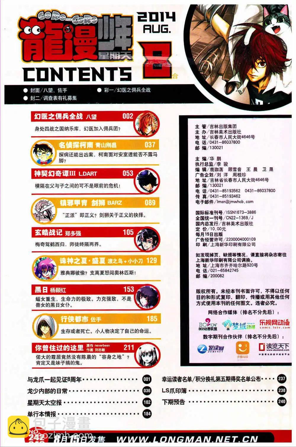《龙漫少年星期天》14年15-16期 第6页
