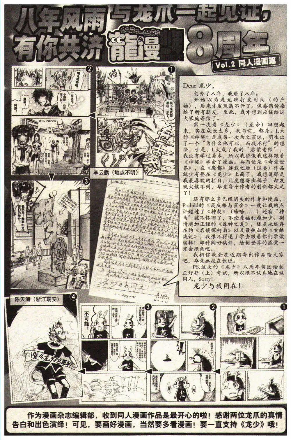 《龙漫少年星期天》14年15-16期 第7页