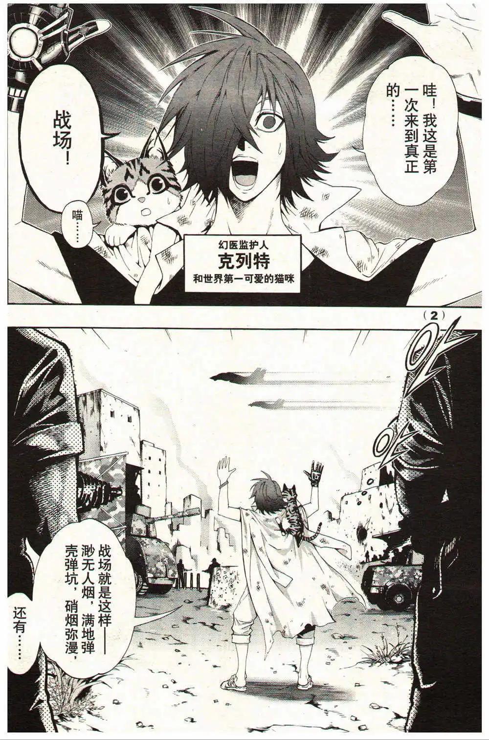 《龙漫少年星期天》14年15-16期 第8页