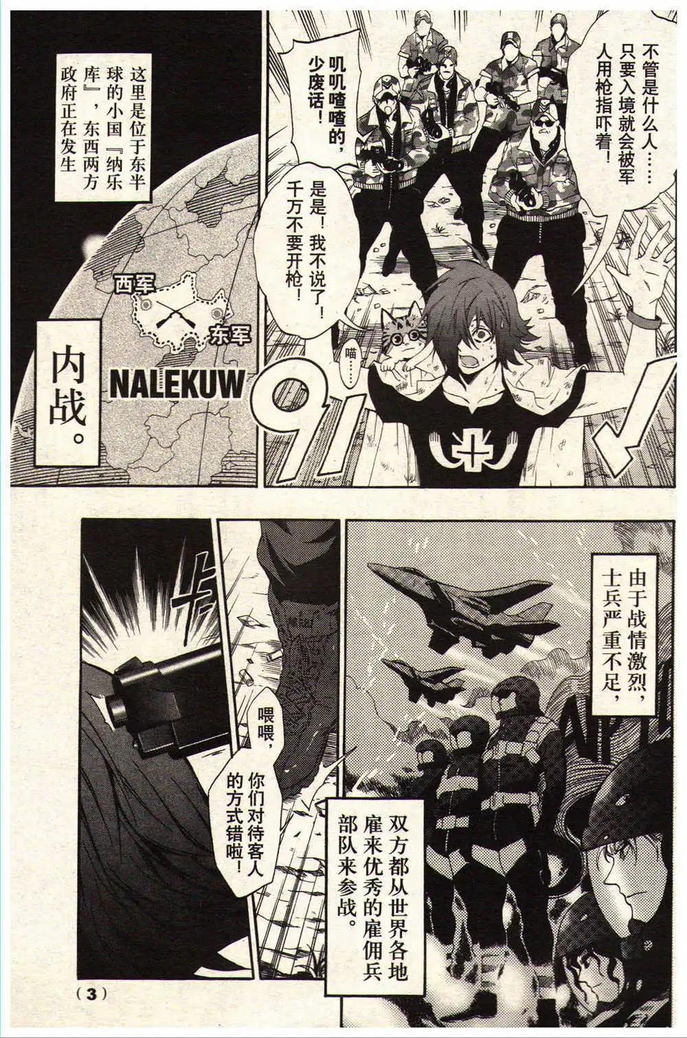 《龙漫少年星期天》14年15-16期 第9页