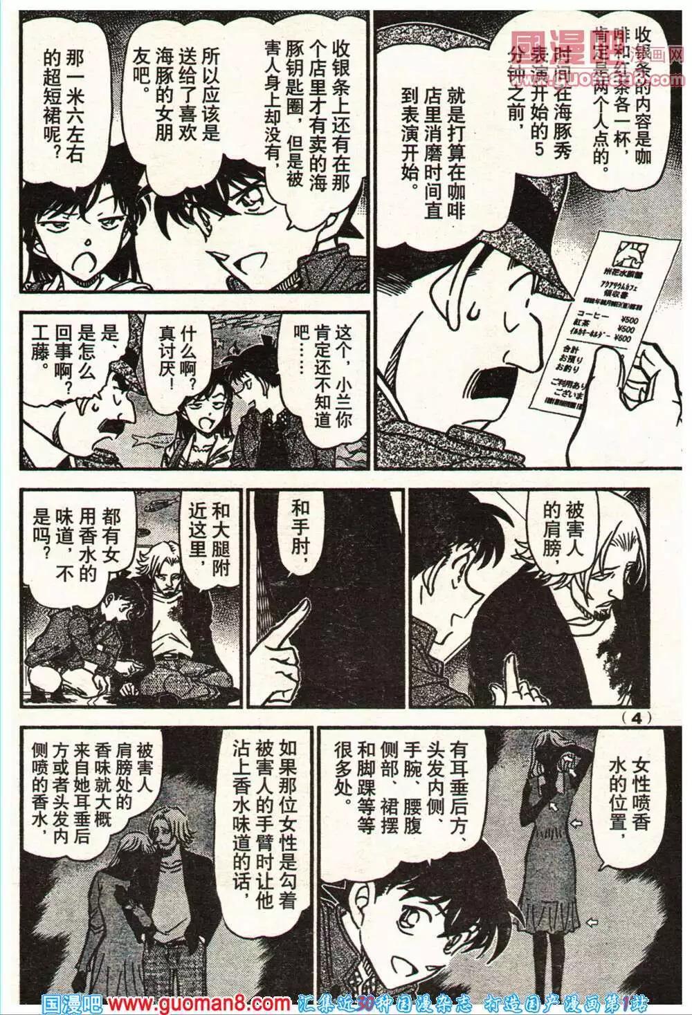 《龙漫少年星期天》14年11-12期 第10页