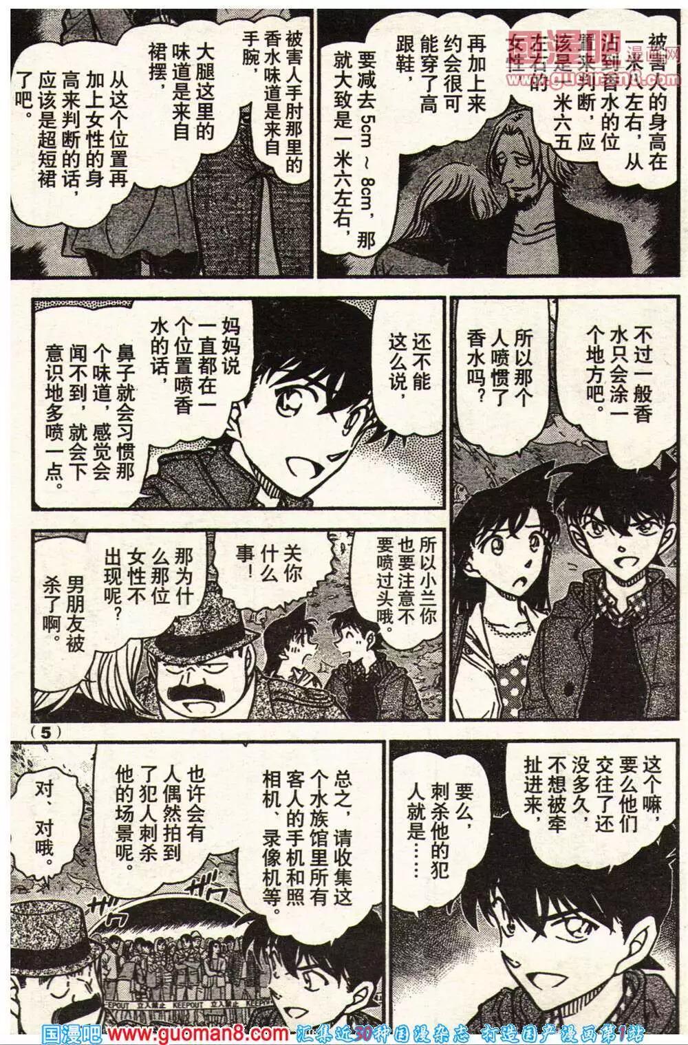 《龙漫少年星期天》14年11-12期 第11页