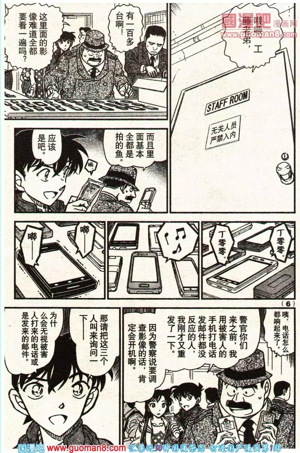 《龙漫少年星期天》14年11-12期 第12页