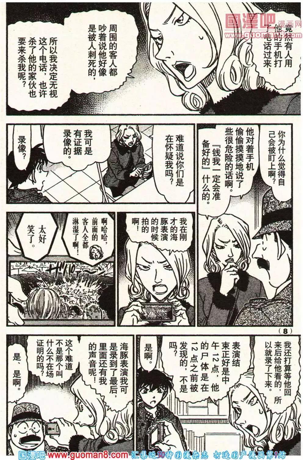 《龙漫少年星期天》14年11-12期 第14页