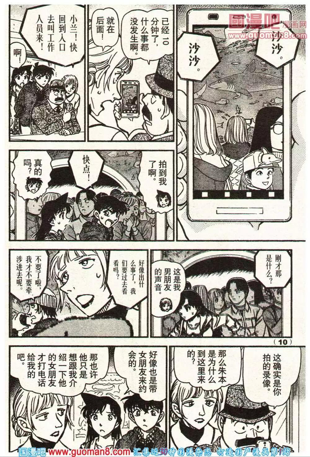 《龙漫少年星期天》14年11-12期 第16页