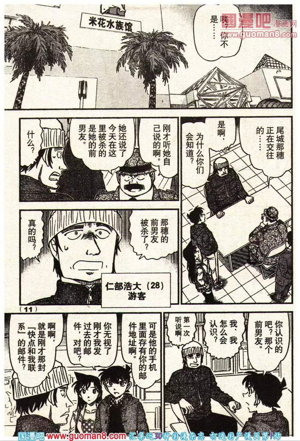《龙漫少年星期天》14年11-12期 第17页