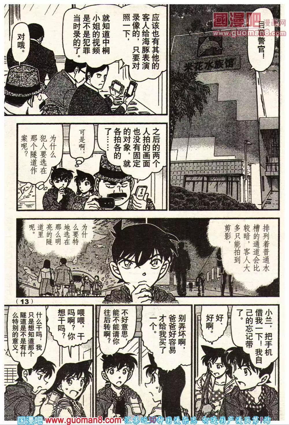 《龙漫少年星期天》14年11-12期 第19页