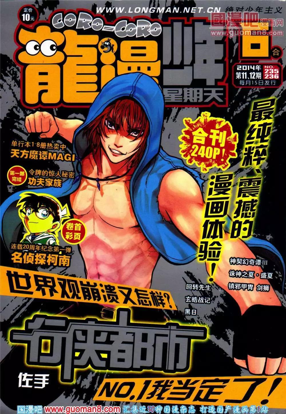 《龙漫少年星期天》14年11-12期 第1页