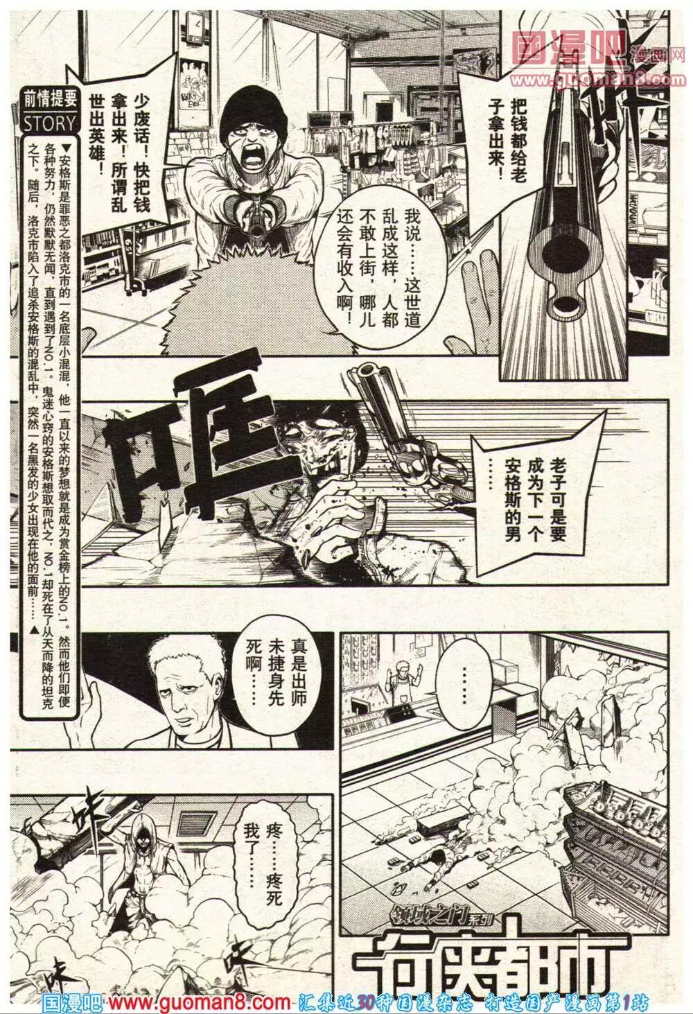《龙漫少年星期天》14年11-12期 第21页