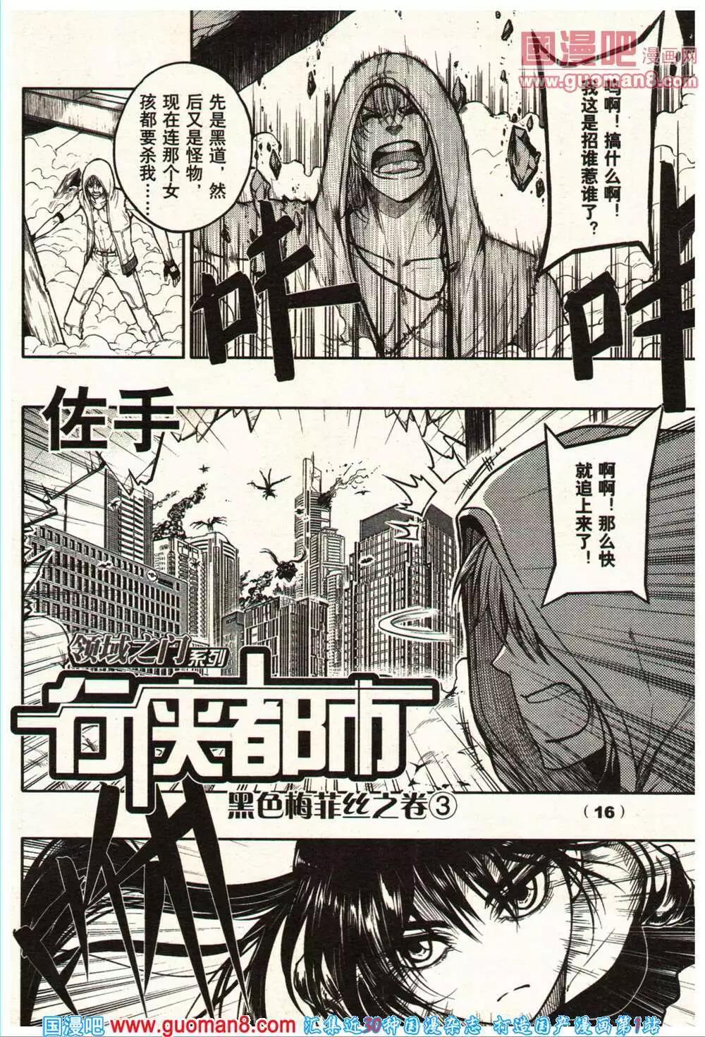 《龙漫少年星期天》14年11-12期 第22页