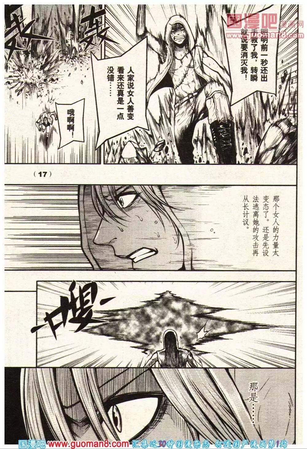 《龙漫少年星期天》14年11-12期 第23页