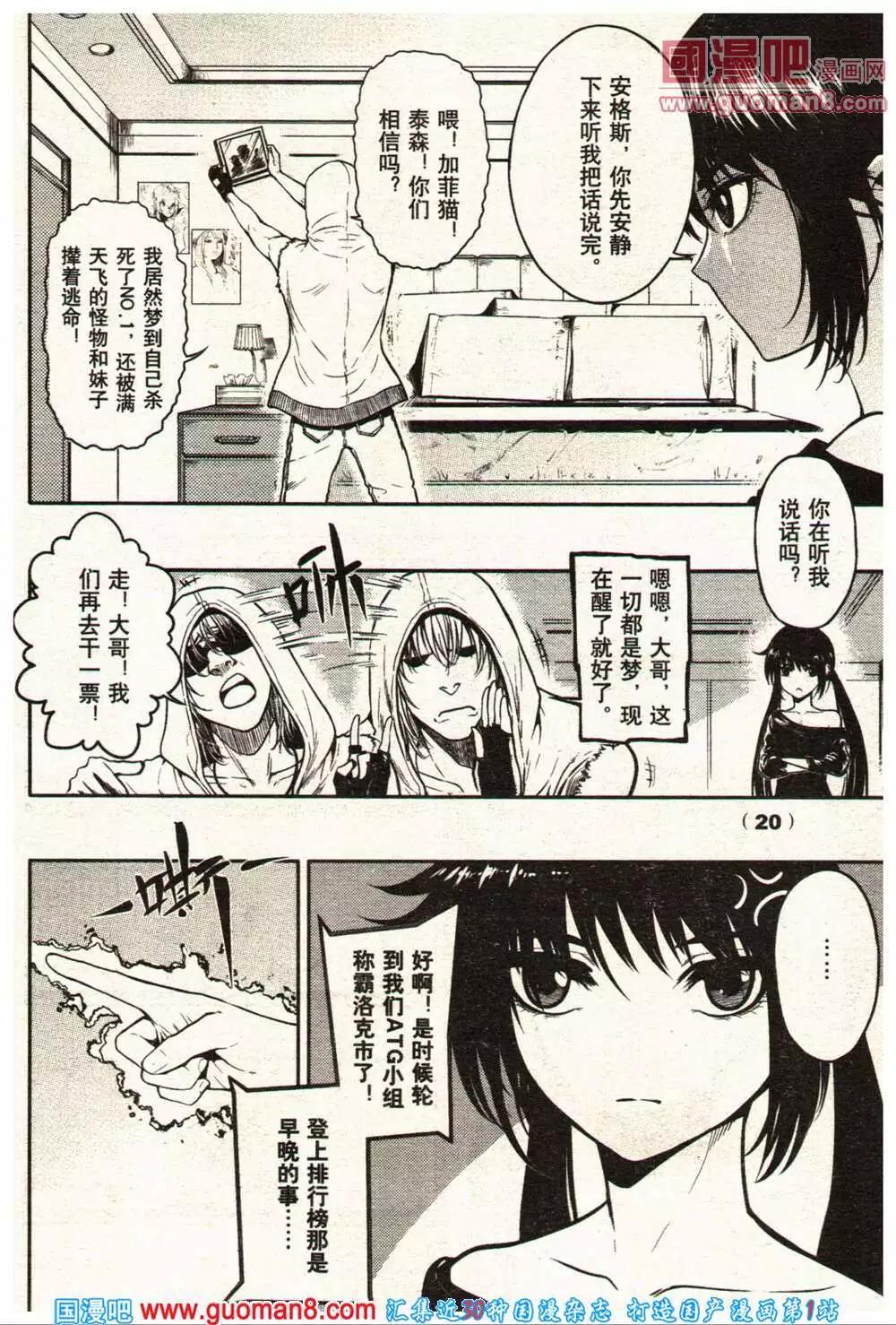 《龙漫少年星期天》14年11-12期 第26页