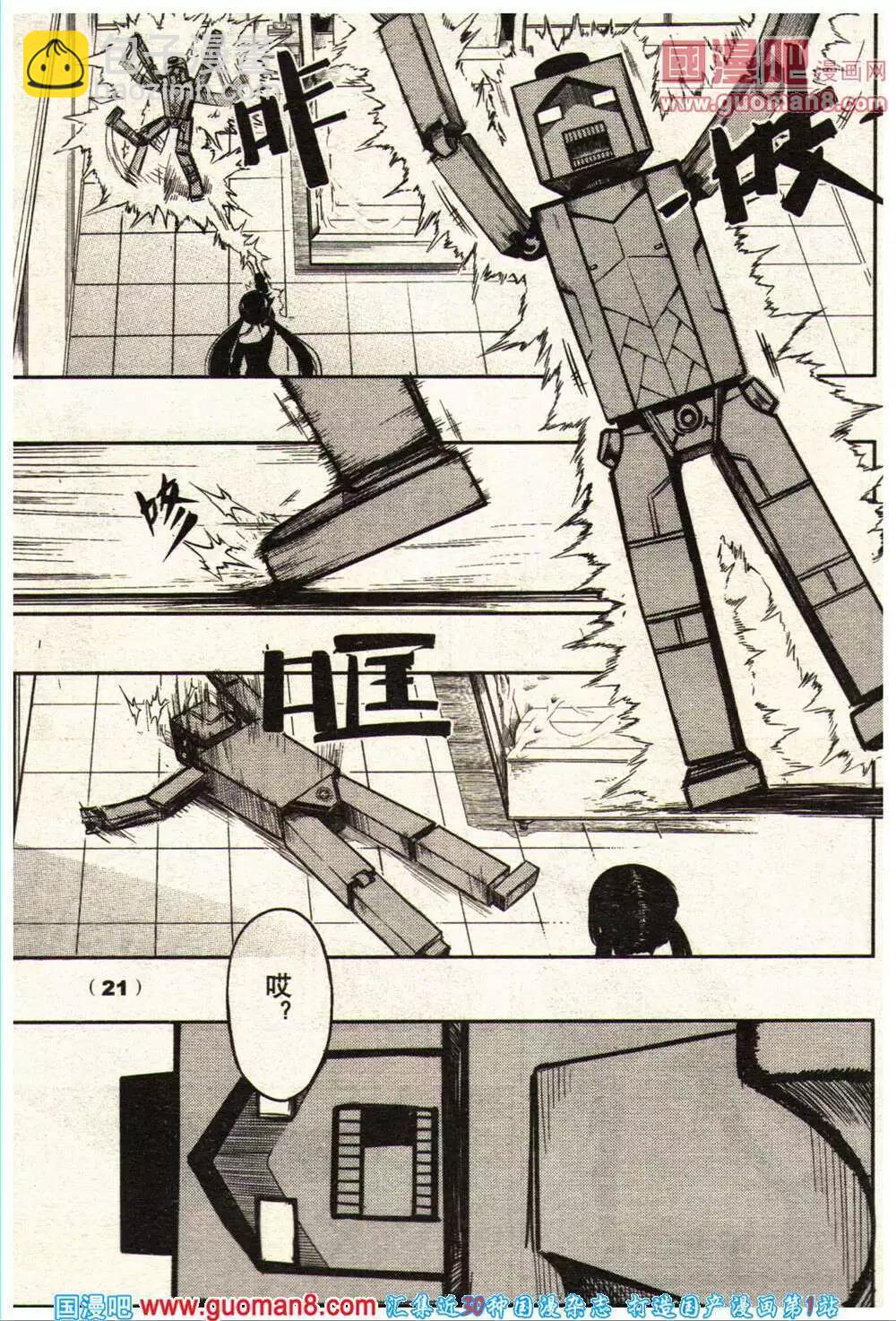 《龙漫少年星期天》14年11-12期 第27页