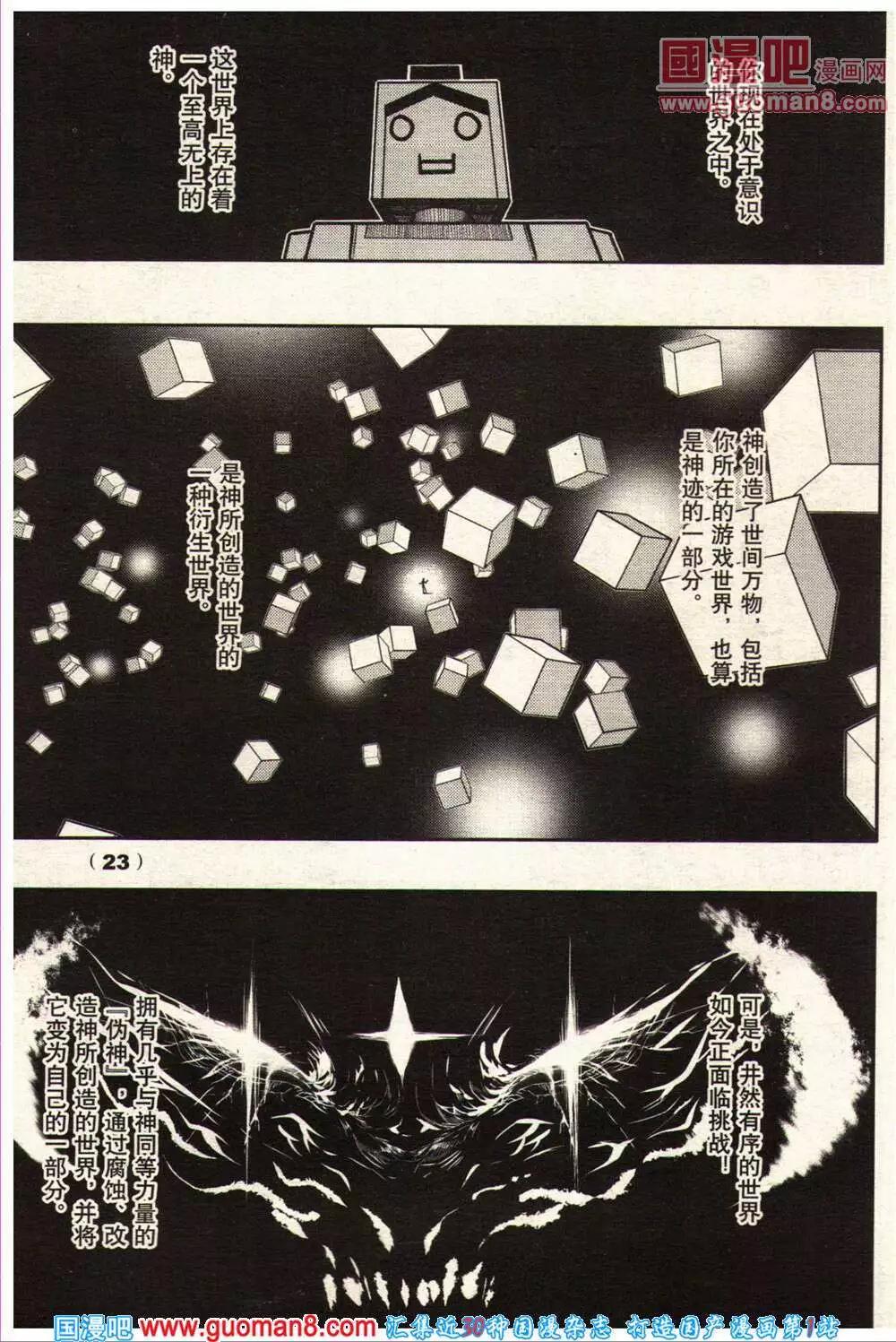 《龙漫少年星期天》14年11-12期 第29页